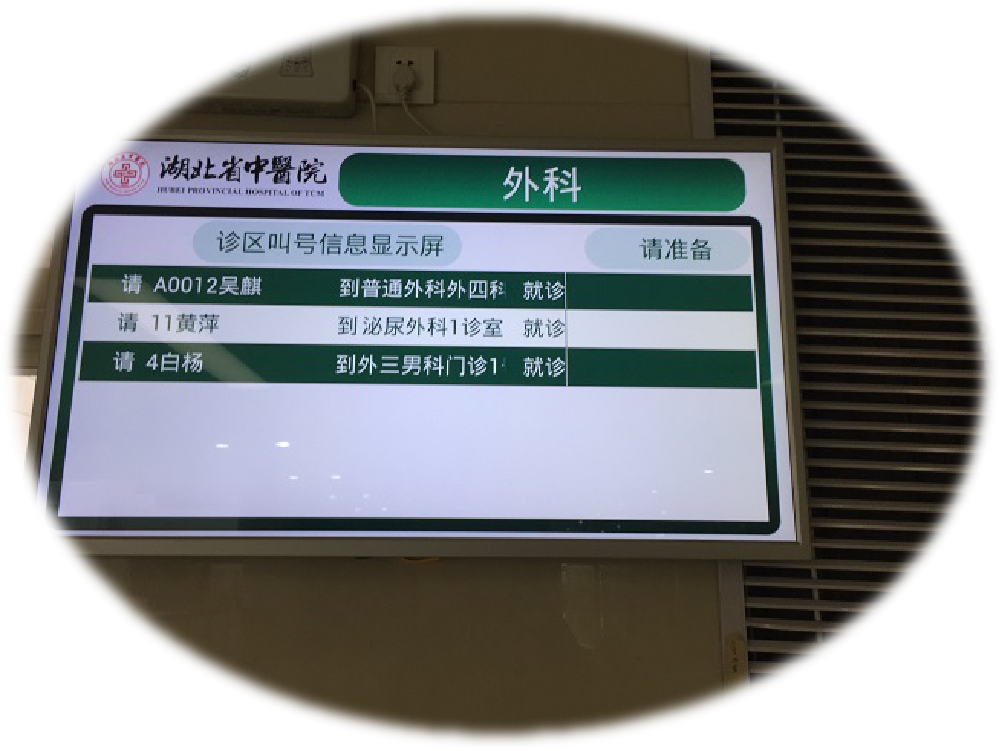 診區(qū)叫號(hào)顯示屏
