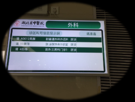 診區(qū)叫號(hào)顯示屏